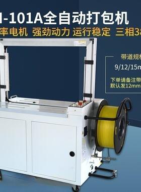 全自动打包机捆扎机PP带打捆机MH-X301A全自动捆扎机MH-X101A