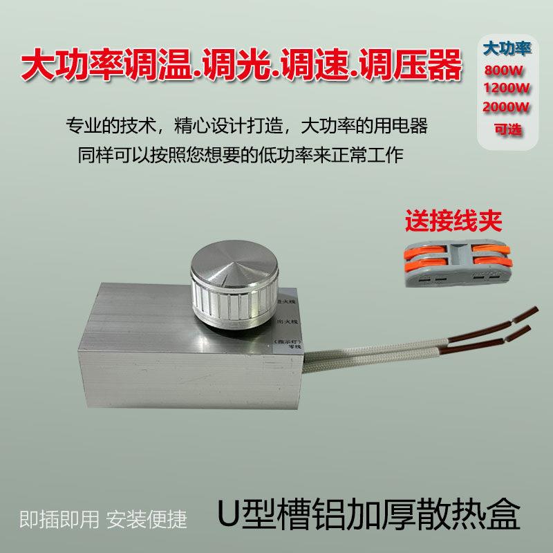 黑晶炉调温开关无极调节温度卤素保温灯变化调节大小220V调光开关