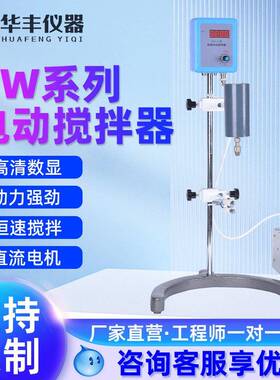 DW/JJ系列电动搅拌器实验室多功能数显机械强力恒速搅拌机