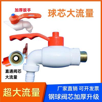 水龙头大流量快开球芯大水量6分塑料超大家用龙头4分室外球阀15