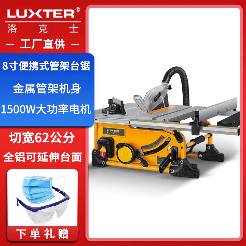 洛克士LUXTER 8寸管架式推台锯可携式多功能电动切割机木工家用裁