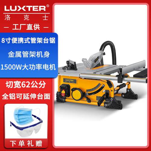 洛克士LUXTER 8寸管架式推台锯可携式多功能电动切割机木工家用裁