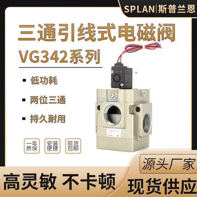 VG342R-5G/4G/3G-04A/06A/10A二位三通VG342气动电磁阀真空先导式