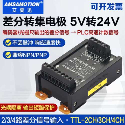 艾莫迅ttl-2ch ttl-3ch ttl-4ch差分转集电极讯号转换器 5v转24v