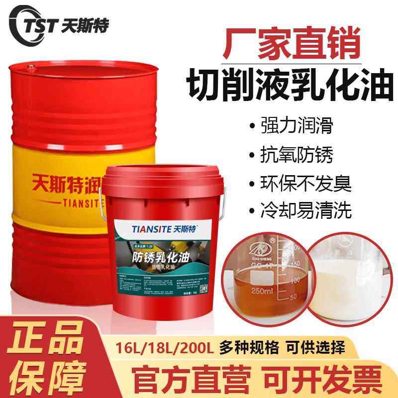 天斯特 乳化油切削液皂化油冷却液不锈钢铜铝合金合成微乳磨削液