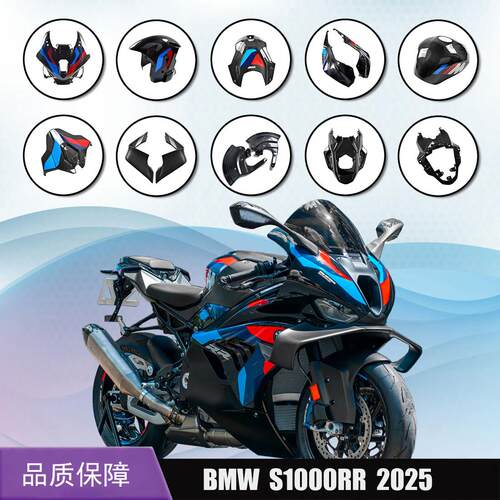 适用BMWBMW S1000RR雷霆版25-26款全车改装碳纤维导流罩外壳配件