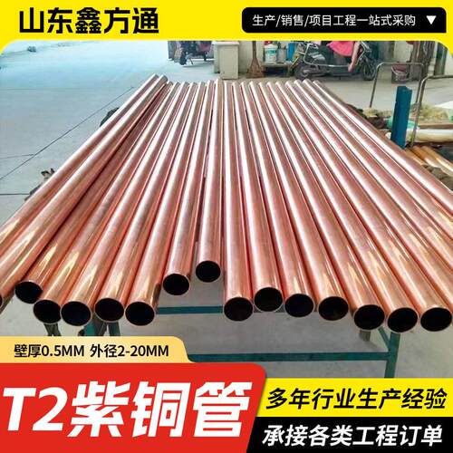 T2紫铜管直铜管TP2空调制冷用半硬纯铜无氧紫铜管锻打红铜管