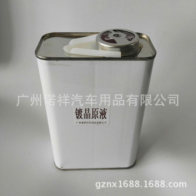 高纯镀晶原液 液体玻璃汽车漆面镀晶套装 3年持久超防水超亮度