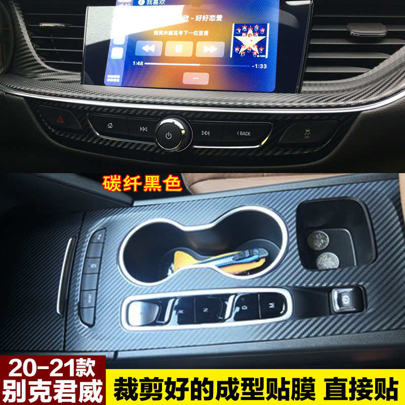 20至21款别克新君威改装内饰贴纸gs中控台装饰专用档位碳纤车贴膜