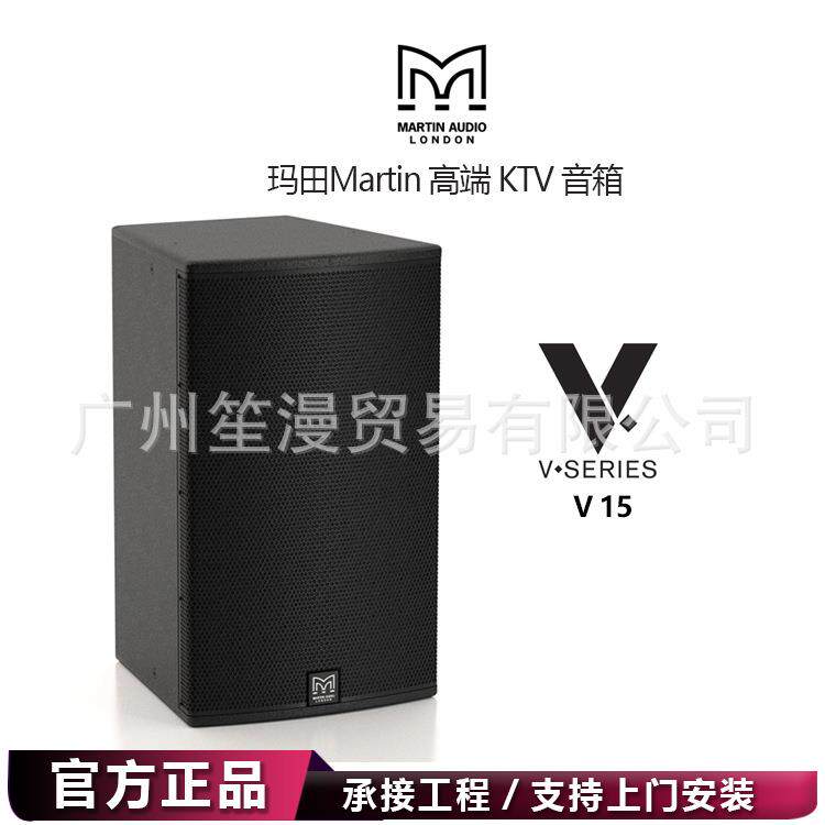 玛田MartinV15高端家庭KTV音响套装卡拉OK专业音箱马丁音频