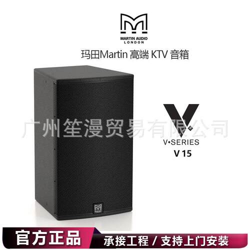 玛田MartinV15高端家庭KTV音响套装卡拉OK专业音箱马丁音频