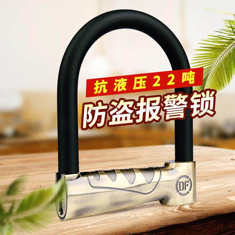 自行车报警锁大音量摩托车电动车锁智能报警器抗液压防盗锁加粗