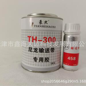 豪熙 TH-300 尼龙输送带专用胶 A1KG+ B80ml 输送带粘接剂