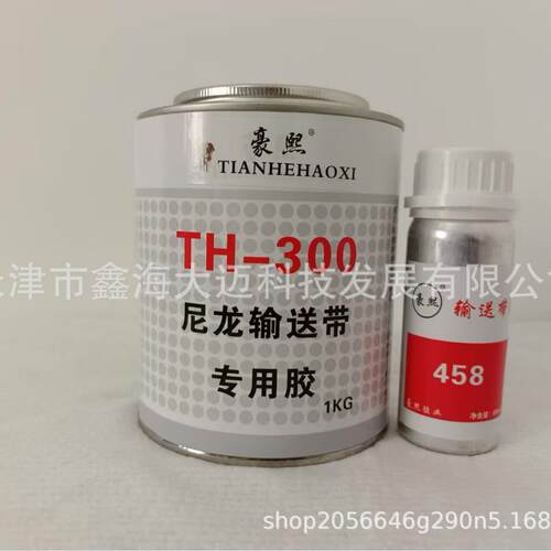 豪熙 TH-300 尼龙输送带专用胶 A1KG+ B80ml 输送带粘接剂