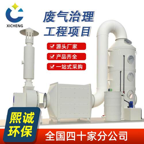 废气治理工程设备pp喷淋塔活性炭箱风机风管加药罐定制加工风管