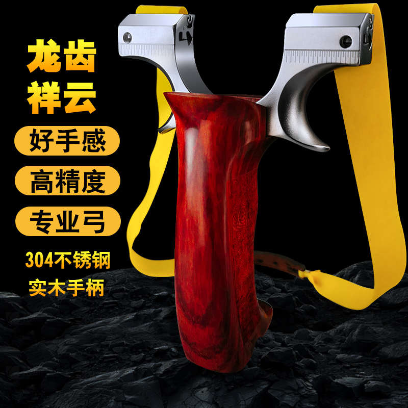 新式弹弓祥云龙齿快压夹片扁皮筋高精度带瞄具配件弹弓成年人专用