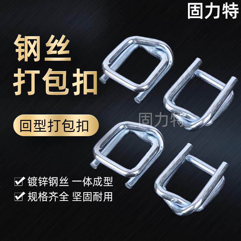 纤维带打包扣钢丝回形打包扣手工捆绑聚酯纤维打包带1316192532mm