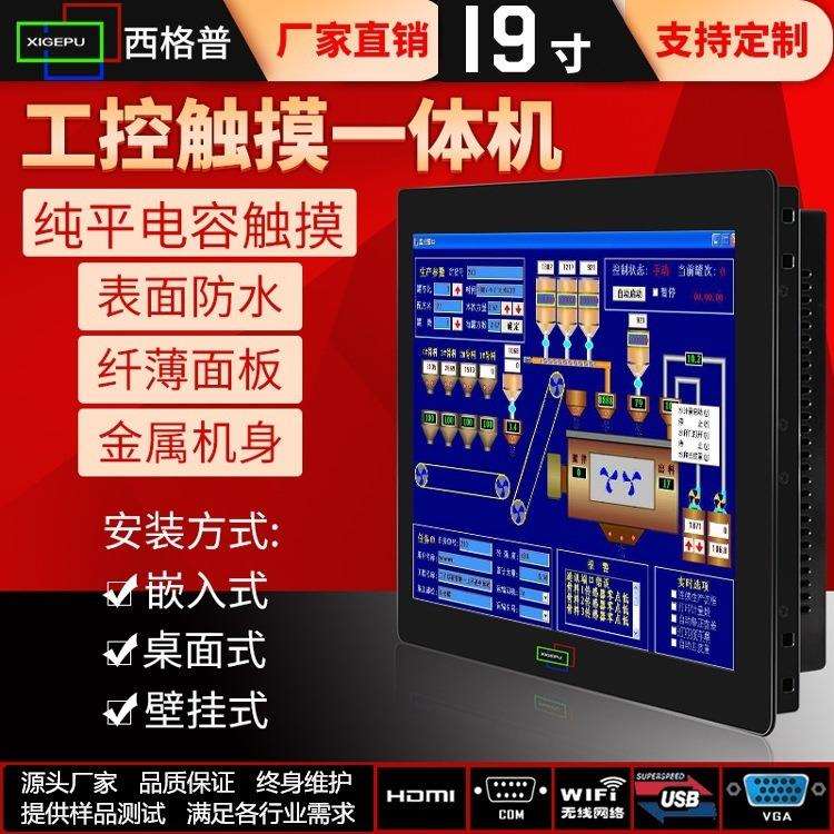 19寸触摸显示器一体机工业触控电容触摸屏防水防尘防雾触摸一体机
