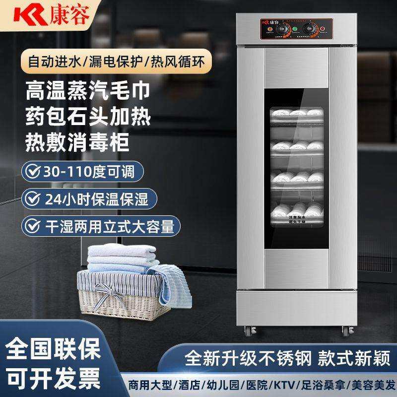 康容新品不锈钢蒸毛巾蒸箱湿毛巾机热敷蒸汽幼儿园加热保温消毒柜