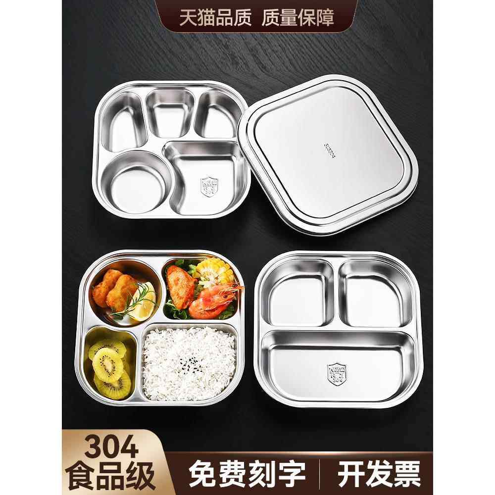 304不锈钢正方形圆角快餐盘女生学生老师分格盘四五格食堂分餐盘,餐饮具,盘,淘宝优惠券,粉丝福利购,淘宝优惠卷