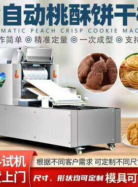 饼干机全自动商用面包房不锈钢饼干机小型卡通饼干饼干桃酥成型机