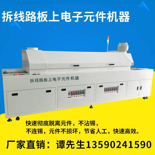 拆元器件机，拆IC机，自动拆元件机