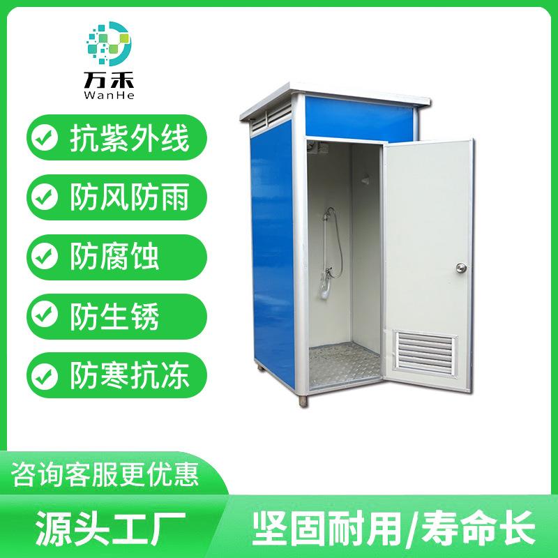 卫生间洗澡房农村室外洗手间户外淋浴房移动厕所厂家直销卫生间