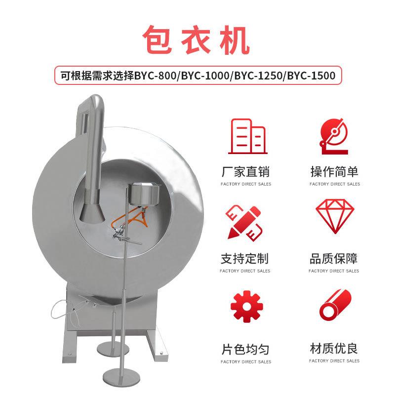 BY-衣150果0食品C糖种子糖衣机药丸药片剂自动喷液包机搅拌机