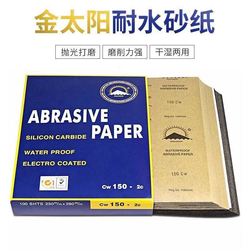砂纸耐水砂纸汽车漆面水磨砂纸原子灰腻子抛光砂纸