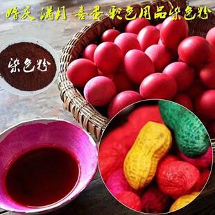 结婚红鸡蛋染料宝宝满月婚庆用品花生颜料红喜蛋洋红染色粉色素粉