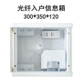 120 光纤入户箱 300 多媒体箱信息箱集线箱350 带插座空箱 弱电箱