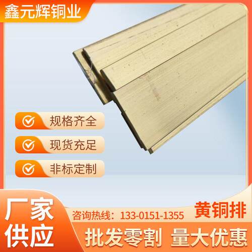 鑫元辉 黄铜排 h59铜排 100*8优质黄铜排 长度任意切割零卖