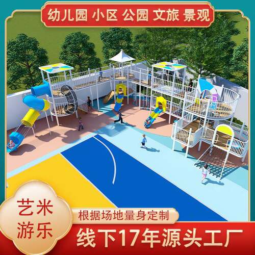 大型不锈钢滑梯户外游乐设备小区幼儿园儿童组合滑梯无动力设施厂