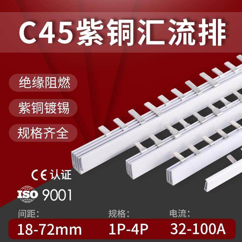 DZ47空开连接条NXB小型断路汇流排1P/2P/3P/4P两极三相四线紫铜排图片