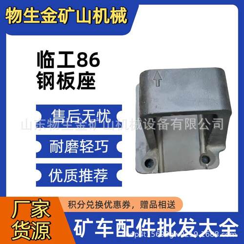 临工矿车配件临工mt86配件钢板座2708010313临工宽体车配件