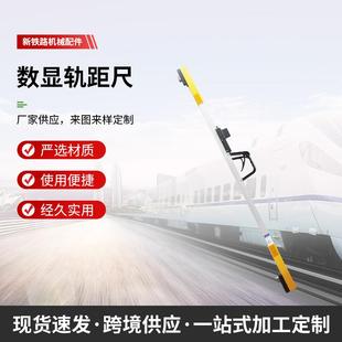 铁路数显轨距尺道尺1435轨距尺道尺长水泡轨距600轨距尺900轨距尺