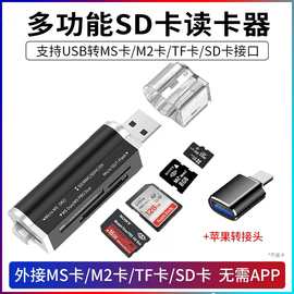 相机读卡器ccd三合一ms卡sd存储适用苹果手机电脑usb3.0转换tf内存ccd功能cf索尼佳能otg多合一万能typec高速