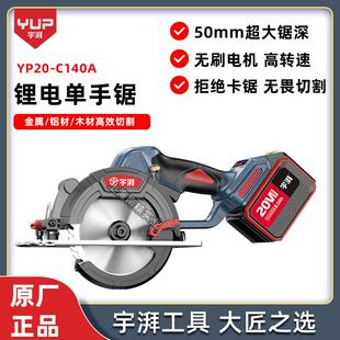 宇牌宇湃工业级锂电电圆锯5.5寸切割机多功能充电木工手提锯C140