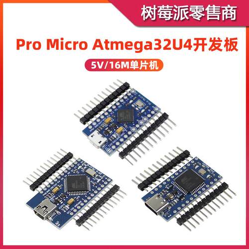 Pro Micro 5V/16M单晶片开发板 Atmega32U4 AVR微控制器Arduino