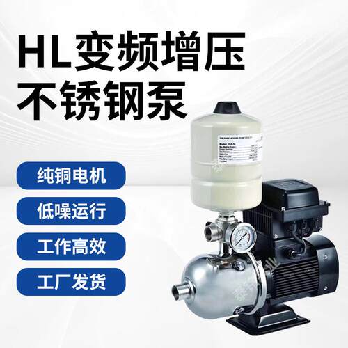 HL变频增压不锈钢泵厂家自动恒压泵自来水静音泵自吸离心泵