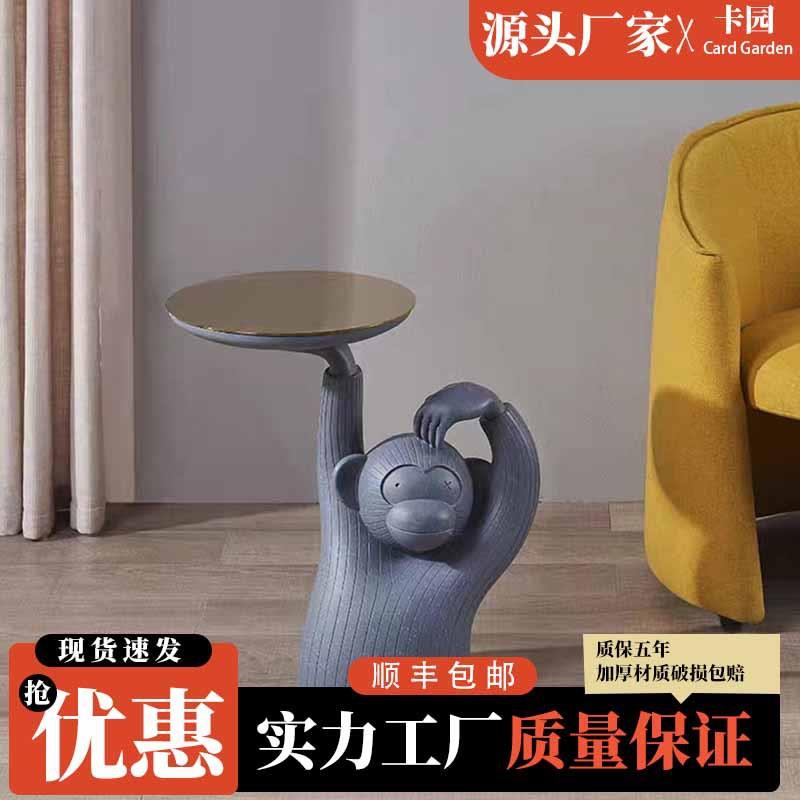 北欧简约创意边几网红猴子茶几沙发可移动边角几设计师网红趣味桌