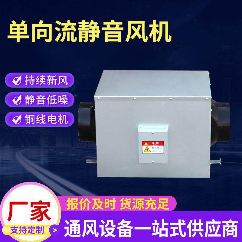 单向流静音新风换气机新风系统商用家用送风排风机单向流新风机
