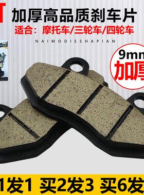 机车煞车片三轮车加厚陶瓷双泵碟煞片CBX125制动油煞皮9毫米9mm