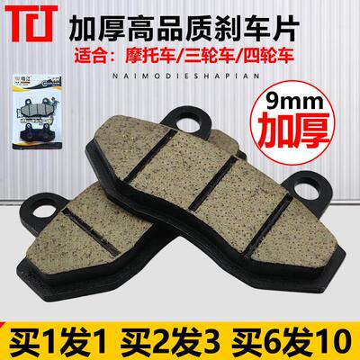 机车煞车片三轮车加厚陶瓷双泵碟煞片CBX125制动油煞皮9毫米9mm