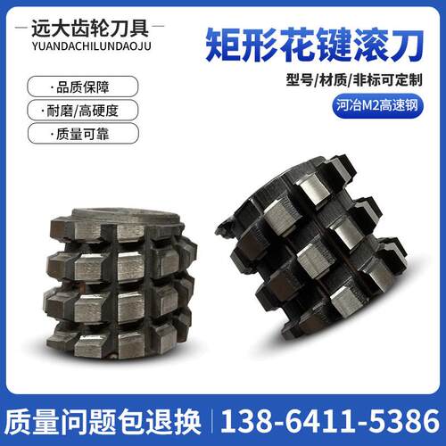 河冶m2高速网矩型花键滚刀矩型花键滚刀型号齐全非标快速支持定做