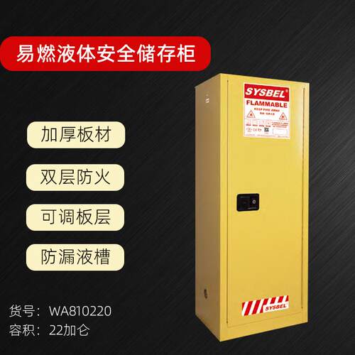 防火柜易燃液体储存柜安全柜22加仑WA810220工业化学品柜