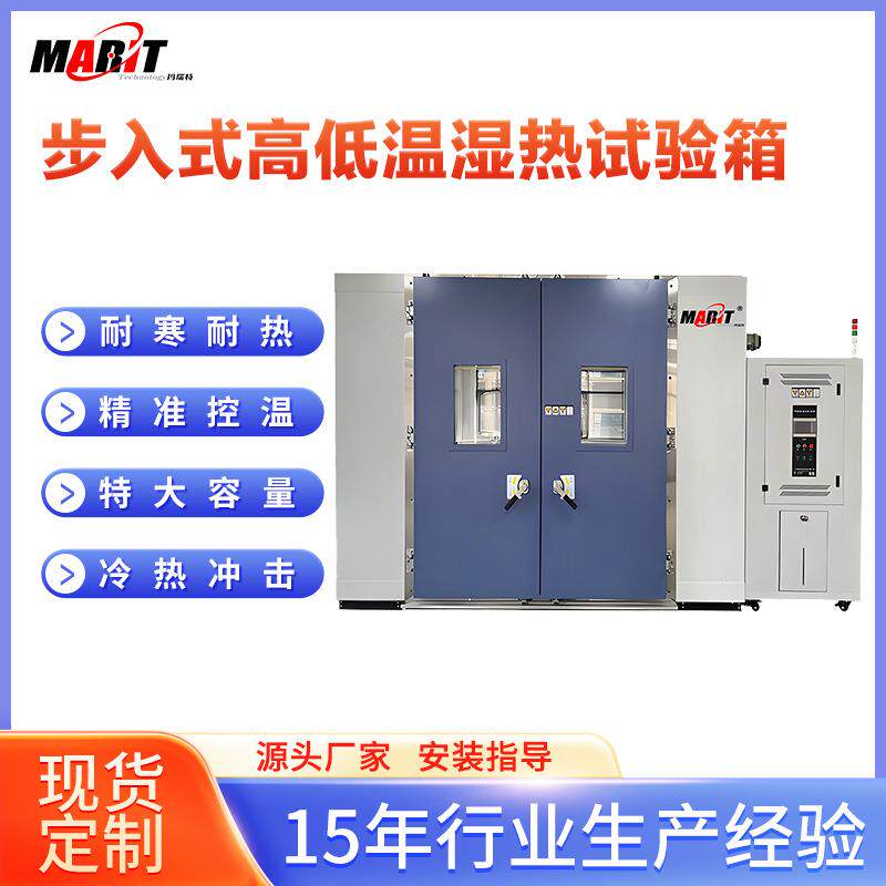 新款大型步入式温湿度循环试验室老化房高低温交变检测仓实验室