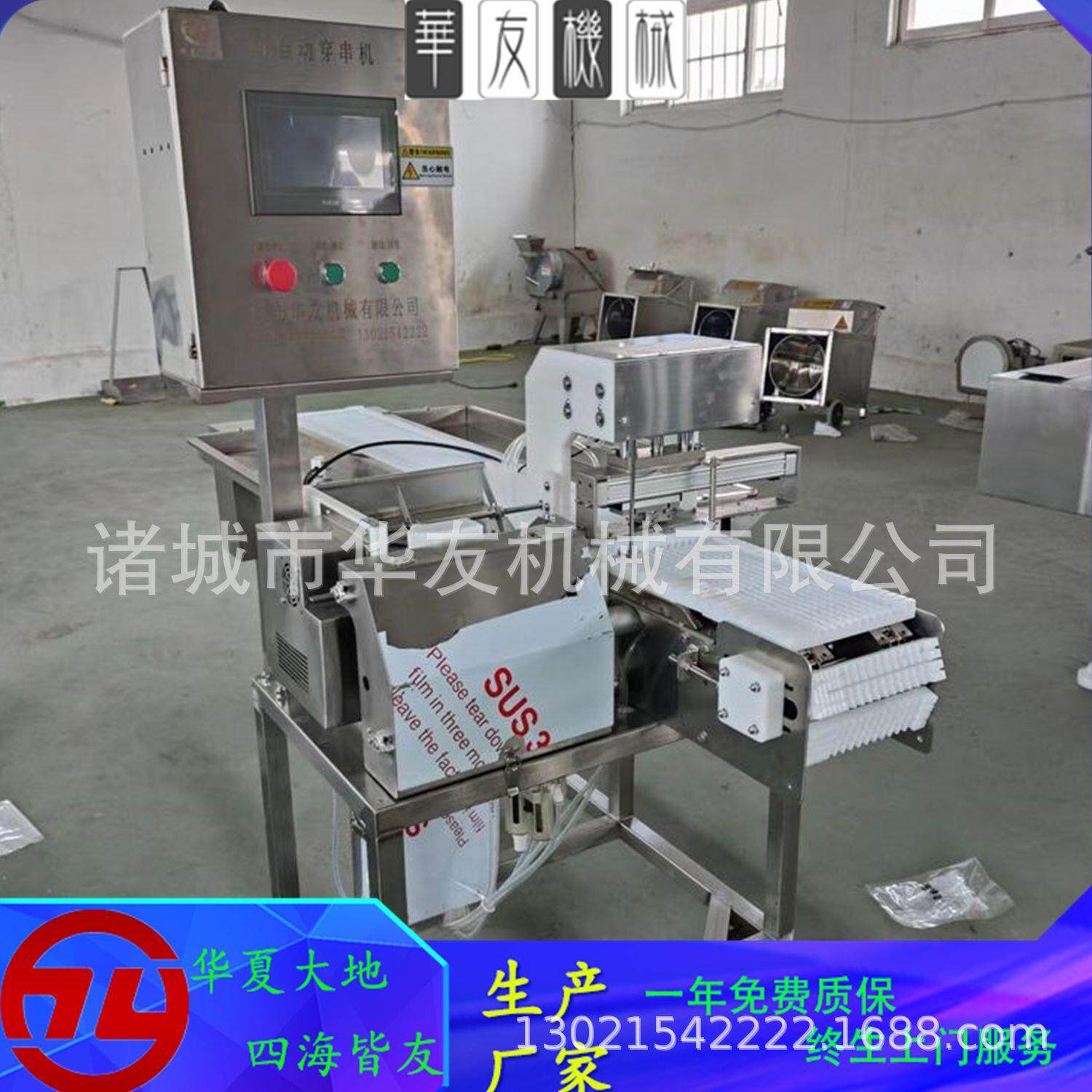 全自动五花肉穿串机麻辣串丸子快速穿串机器连续式鱿鱼穿串设备