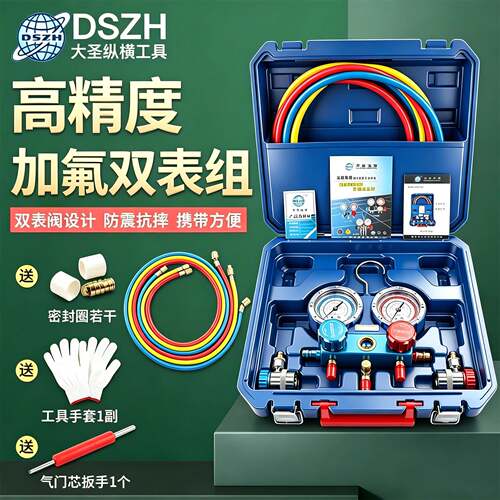 大圣空调加氟表组WK-P6002S精准防撞冷媒雪种压力表加液双表R410A