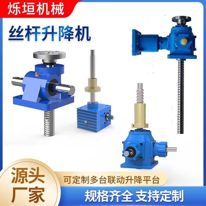 现货电动升降器多台联动螺旋升降台扭矩SJA蜗轮蜗杆升降机